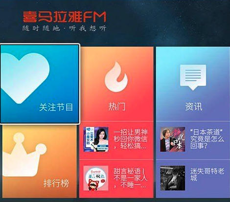 喜马拉雅TV版下载