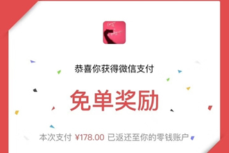 微信新春摇摇乐免单几率怎么样 微信新春摇摇乐中奖秘诀