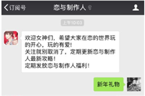 恋与制作人手游微信公众号新年礼物为什么领不了 新年礼物领不了解决方法