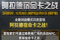 DNF阿拉德宿命卡牌之战怎么玩 阿拉德宿命卡牌之战活动奖励一览