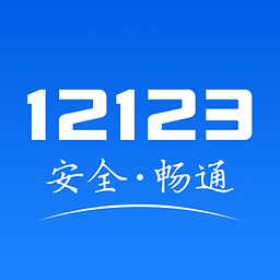 交管12123微信小程序入口