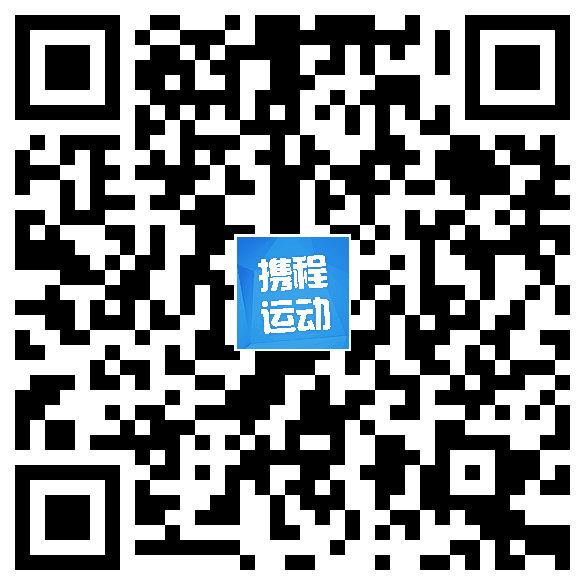 携程运动微信小程序二维码