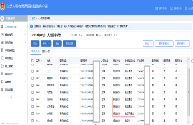 湖北省自然人税收管理系统扣缴客户端