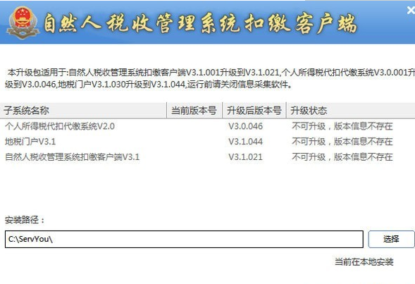 自然人税收管理系统扣缴客户端手工升级包 