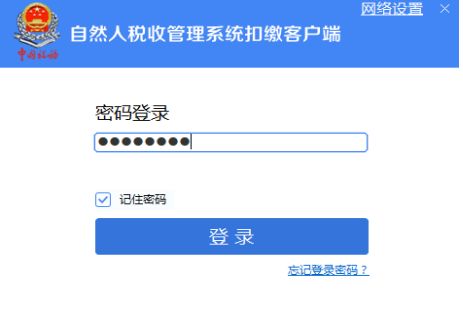 深圳市自然人税收管理系统扣缴客户端