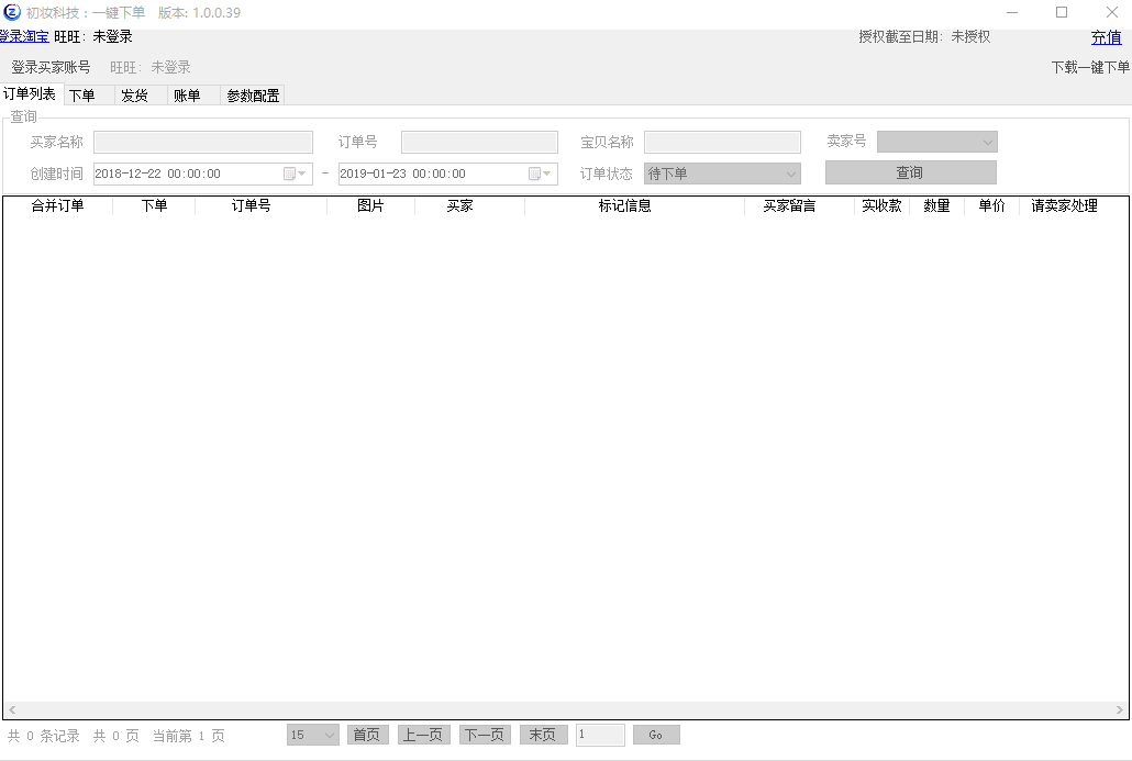 初妆科技一键下单 