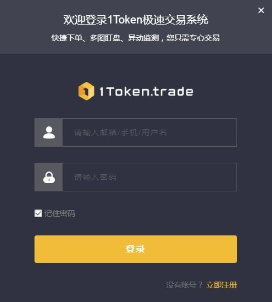 1Token日内交易专用版客户端