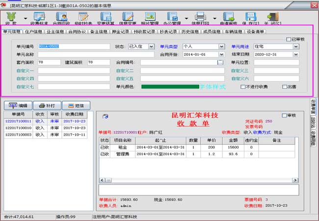 包租婆公租房管理系统