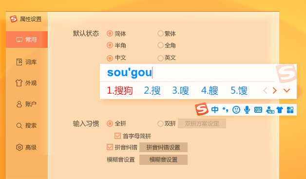 搜狗拼音输入法