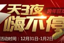 王者荣耀12月26日更新了什么内容 2018元旦活动全面开启公告