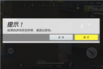 终结者2审判日12月20更新后检测到异常怎么办 检测到异常闪退解决方法