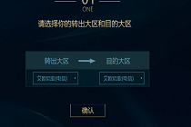 LOL第六期转区系统怎么转艾欧尼亚 艾欧尼亚转区方法介绍