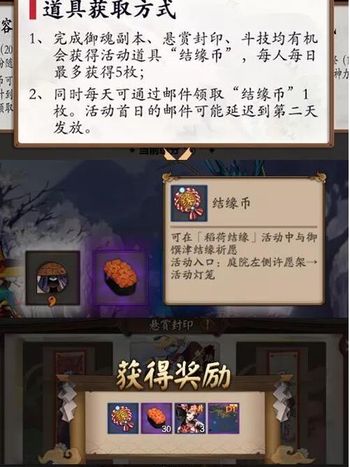 阴阳师稻荷结缘活动玩法以及奖励获得详解