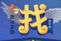 不思议迷宫刘禹锡的哥哥叫什么名字 不思议迷宫12月8日趣味答题答案