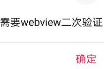 荒野行动为什么需要二次验证 webview二次验证地址入口验证教程