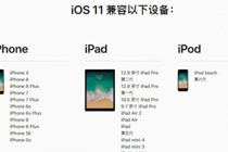 ios 11升级系统怎么备份 ios11更新要备份教程