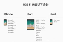 ios11.0 beta如何升级gm版本 苹果升级iOS11gm版教程