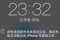 iphone充电器不支持此配件怎么办 充电没反应没有闪电标志解决办法