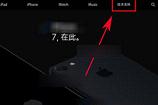 iPhone7维修状态怎么查询 iPhone7维修查询介绍