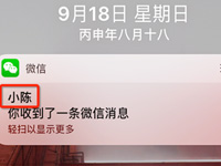 ios10微信显示发信人怎么回事 iOS10微信通知显示人名解决办法