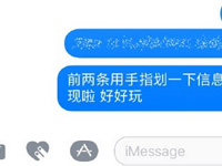 iOS10隐形墨水怎么使用 iOS10隐形墨水功能使用方法