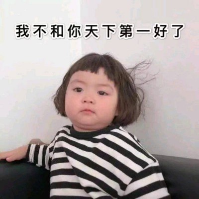 萌娃头像女生可爱搞怪带字 努力的人才吸引人