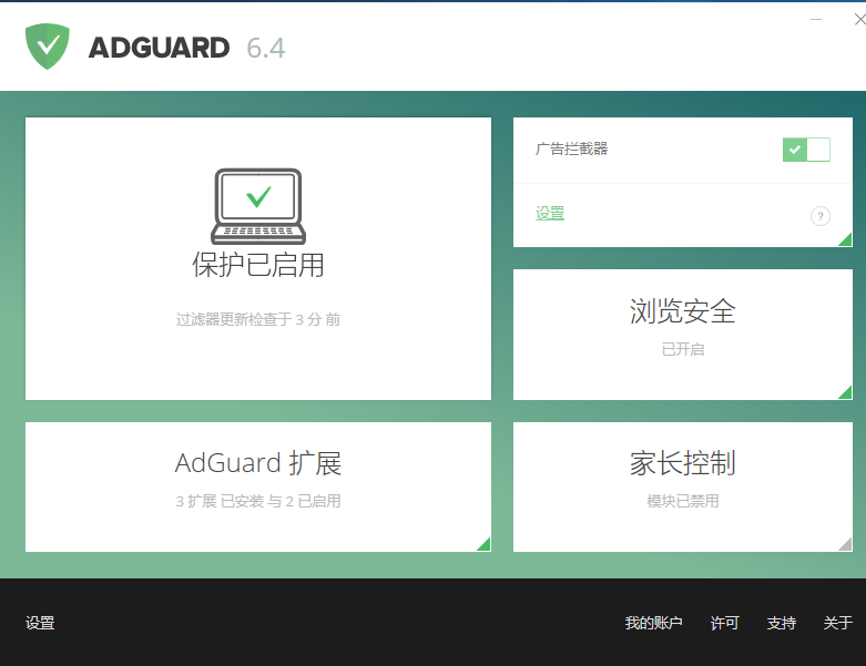 adguard广告拦截专家