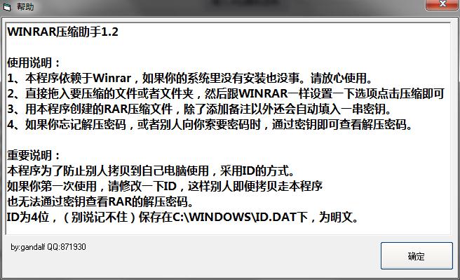 Winrar压缩助手