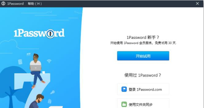 1Password免费版