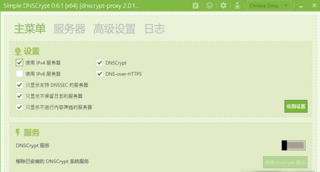 DNS加密工具(Simple DNSCrypt)