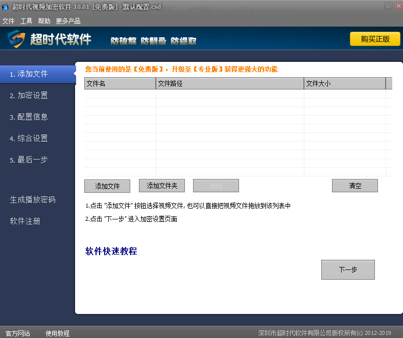 超时代视频加密软件9.35