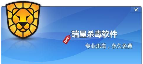 瑞星杀毒win10专版