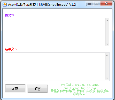 Asp网站助手加解密工具