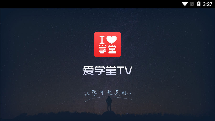 爱学堂TV