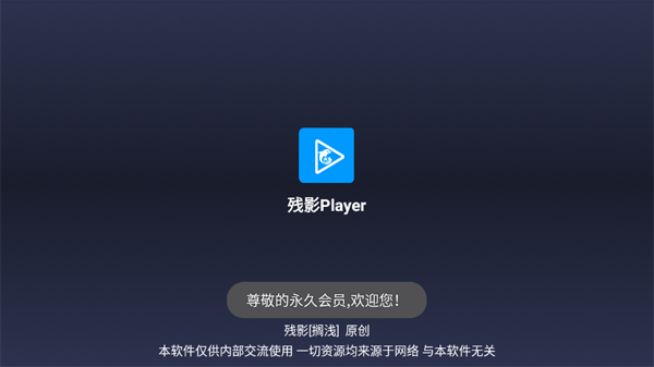 残影Player安卓版App