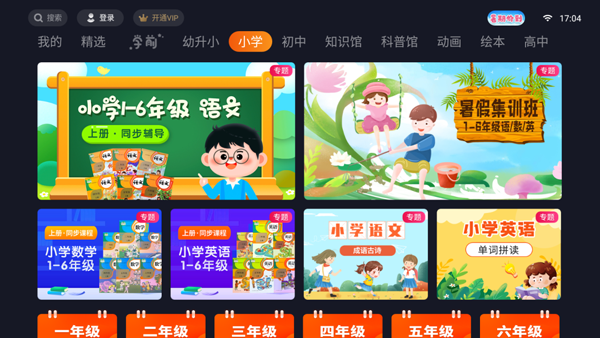 乐学教育TV版App下载最新版