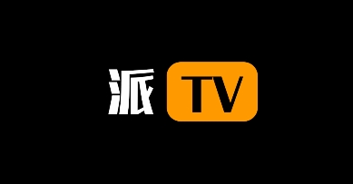 派TV官方下载