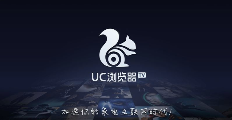 UCTurbo浏览器电视版