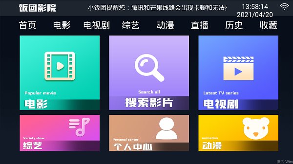 饭团影院TV版最新版下载