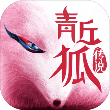 青丘狐传说手游 v1.10.4 安卓版