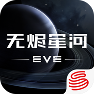 EVE星战前夜无烬星河 v1.9.103 安卓最新版