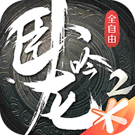 卧龙吟2手游 v1.1.8 安卓版