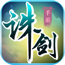 诛剑奇侠传 v20.20.20 安卓版
