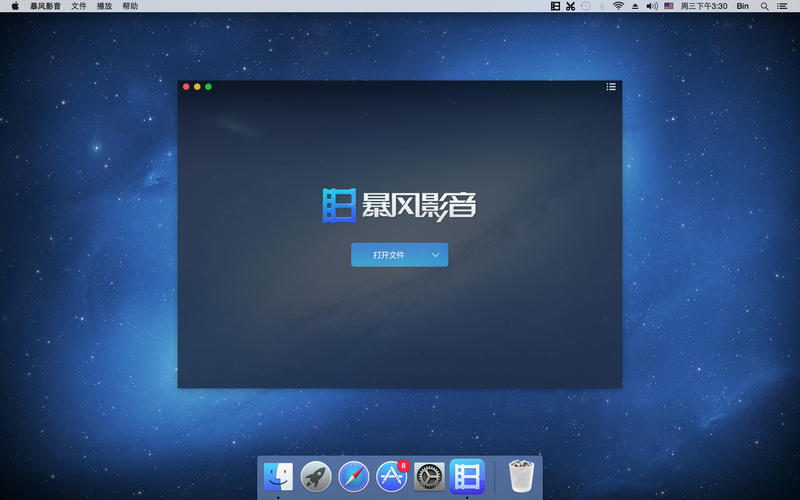 暴风影音苹果电脑版