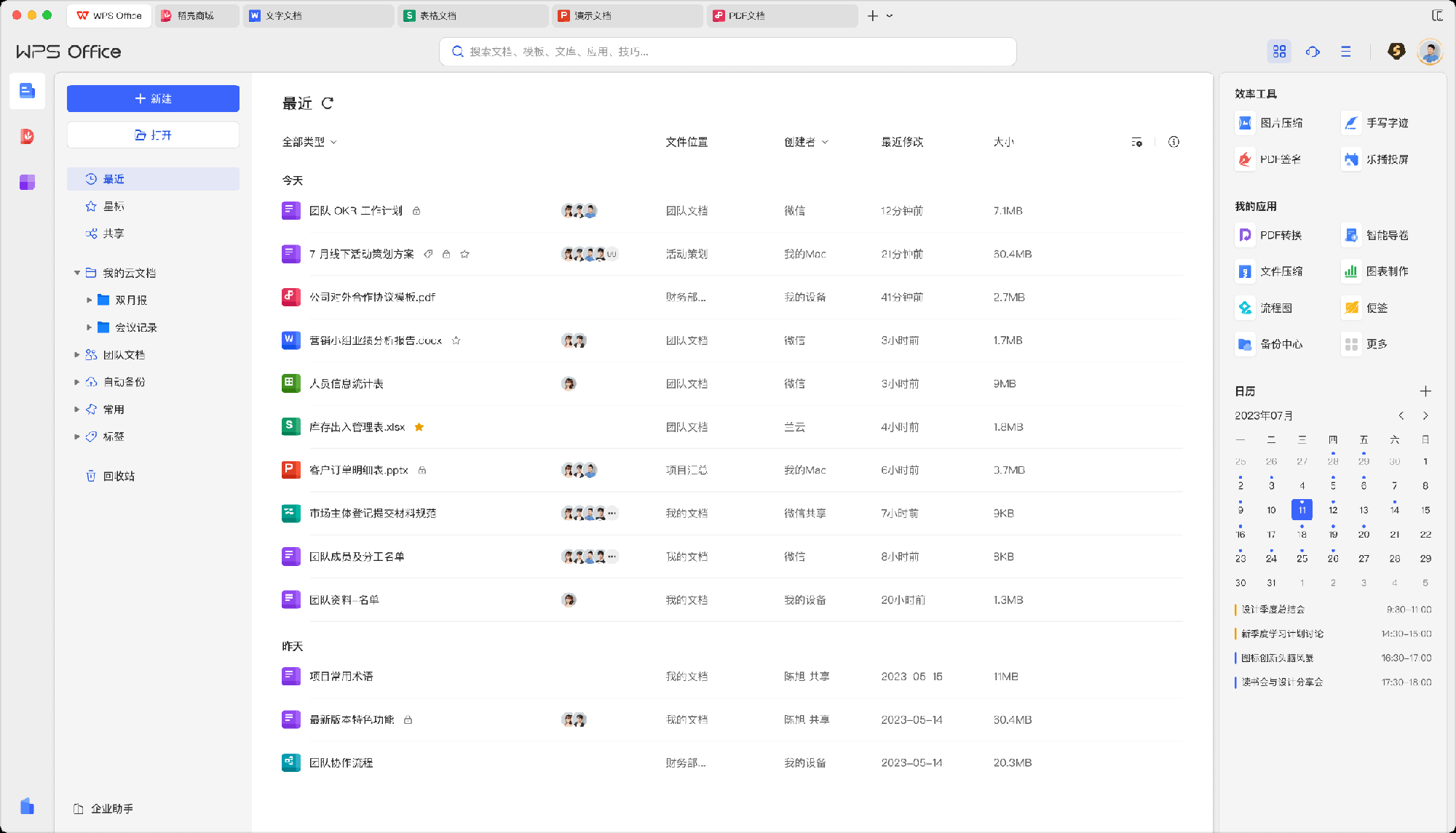 WPS Office苹果电脑版官方下载