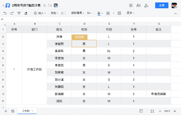 腾讯文档Mac版