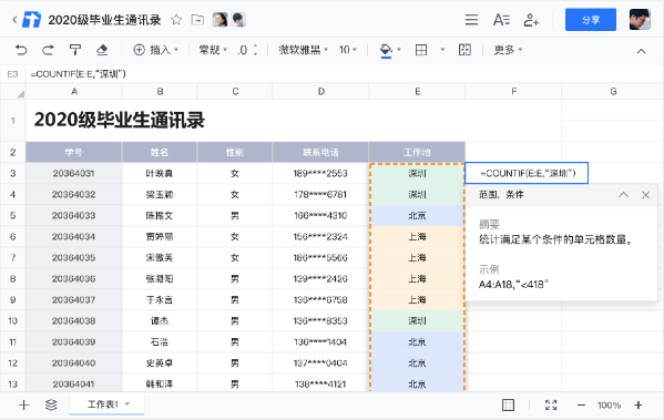 腾讯文档Mac版