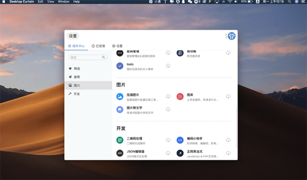 uTools(插件工具) mac版