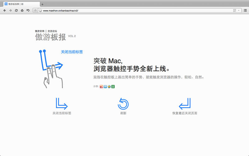 傲游浏览器Mac版下载
