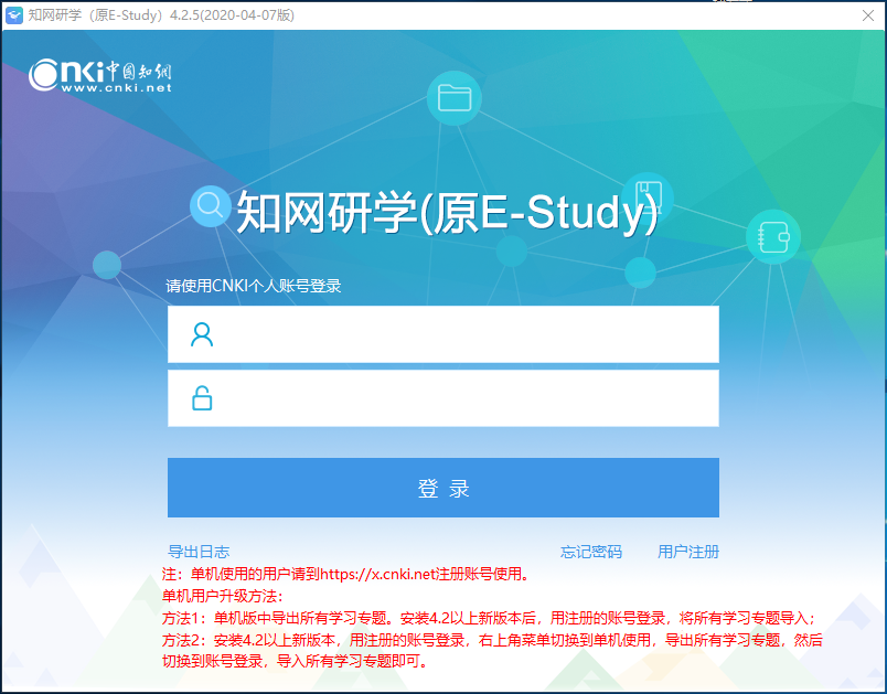知网研学(原E-Study)mac版